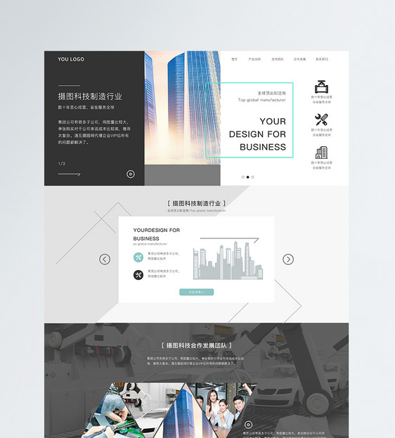 UI设计制造官网web首页图片