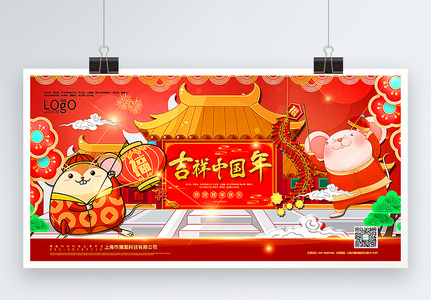 红色喜庆吉祥中国年新年宣传展板图片