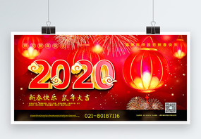 红黑2020新年祝福鼠年新年宣传展板图片