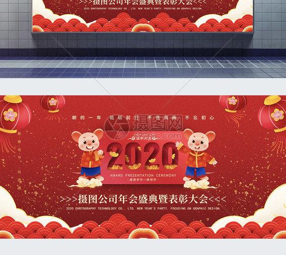 中国红2020鼠年新年晚会表彰大会展板图片