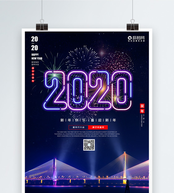 2020烟花新年海报图片