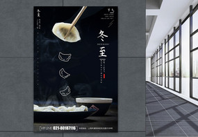 冬至吃水饺二十四节气海报图片