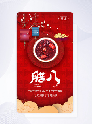 腊八节APP闪屏启动页设计图片