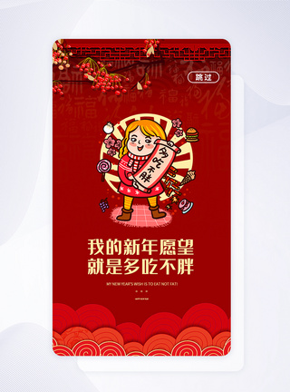 2020新年暴富APP闪屏启动页设计图片