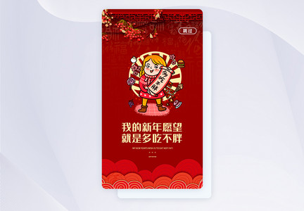 2020新年暴富APP闪屏启动页设计图片