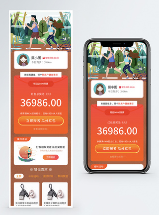 运动APP的营销长图图片