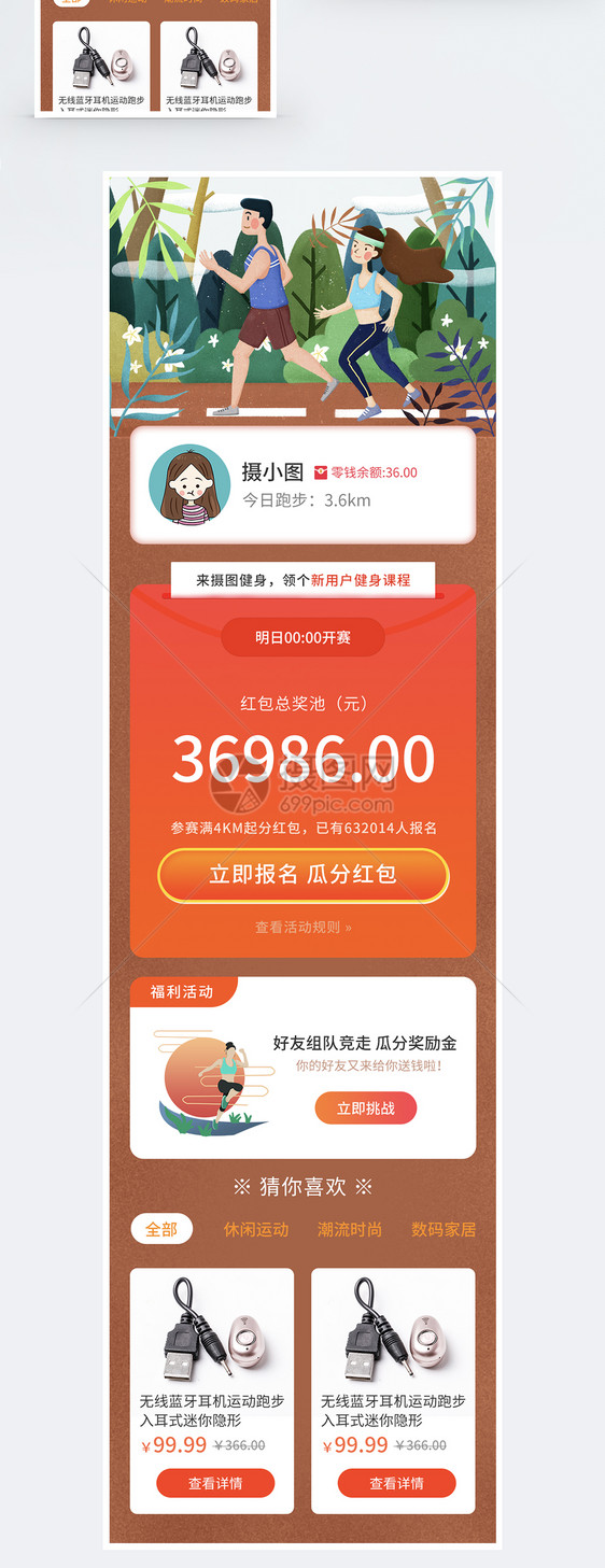 运动APP的营销长图图片