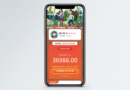 运动APP的营销长图高清图片