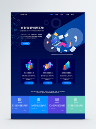 ui设计深色商务办公web界面图片