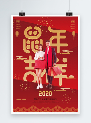 鼠年吉祥新春节日海报图片