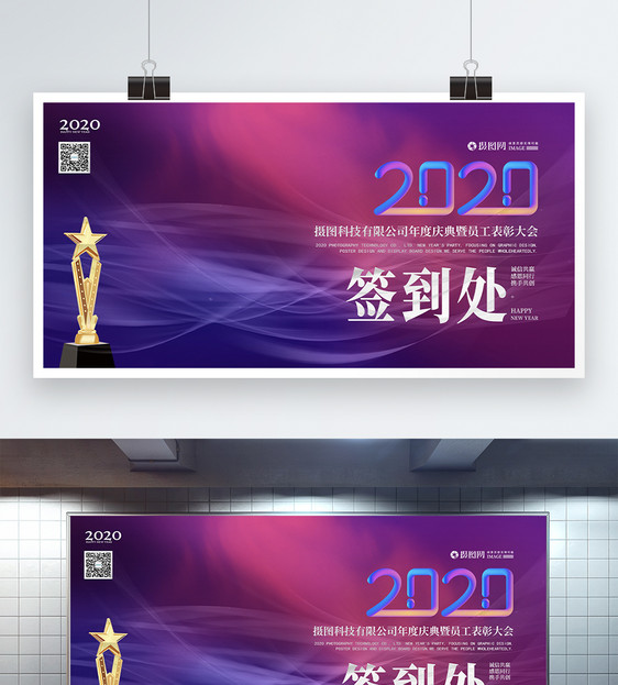 2020鼠年企业年会颁奖大会展板图片