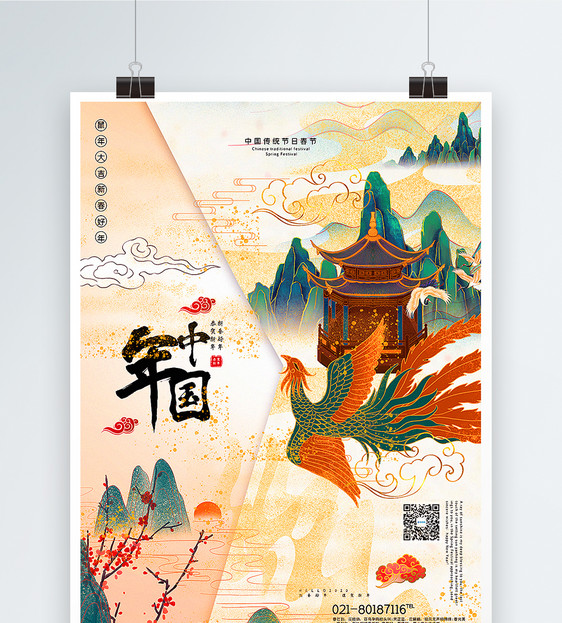 清新中国风中国年新年海报图片