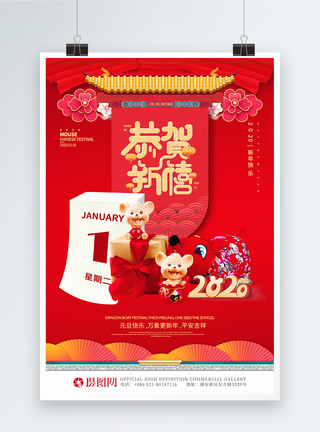 红色2020年元旦鼠年新年海报图片