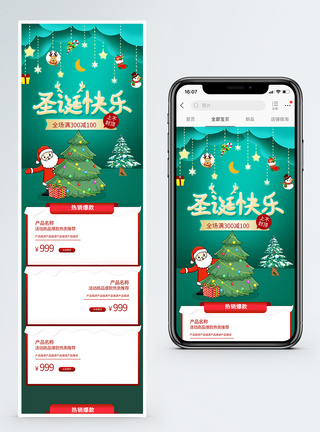 圣诞节促销淘宝手机端模板图片