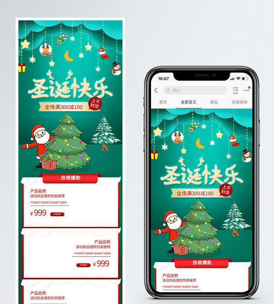 圣诞节促销淘宝手机端模板图片