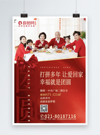 红色团圆鼠年春节系列海报图片