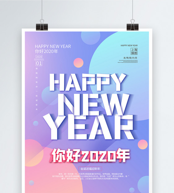 新年快乐英文版海报图片