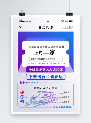 小程序首页春运抢票海报模板