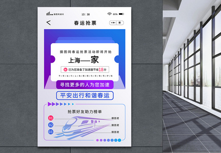 春运抢票海报高清图片