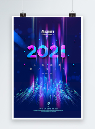 科技线条2021新年海报模板