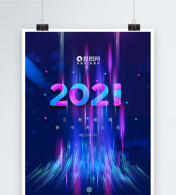 科技线条2021新年海报图片