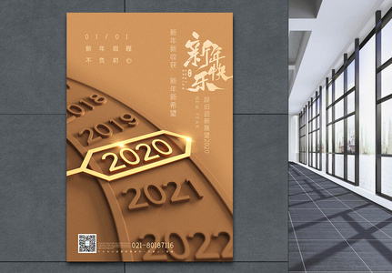 跨越2020元旦海报高清图片