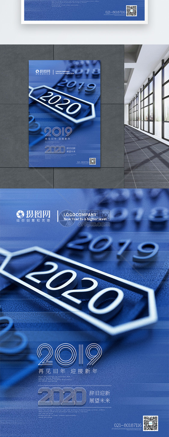 经典蓝再见2019迎接2020新年元旦海报图片