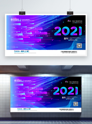 科技线条2020企业年会宣传展板图片