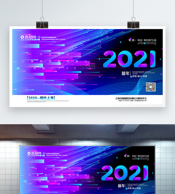 科技线条2020企业年会宣传展板图片