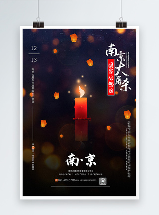 国家公祭日祭奠南京大屠杀国家公祭日海报模板