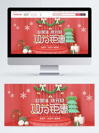 元旦圣诞电商促销banner图片