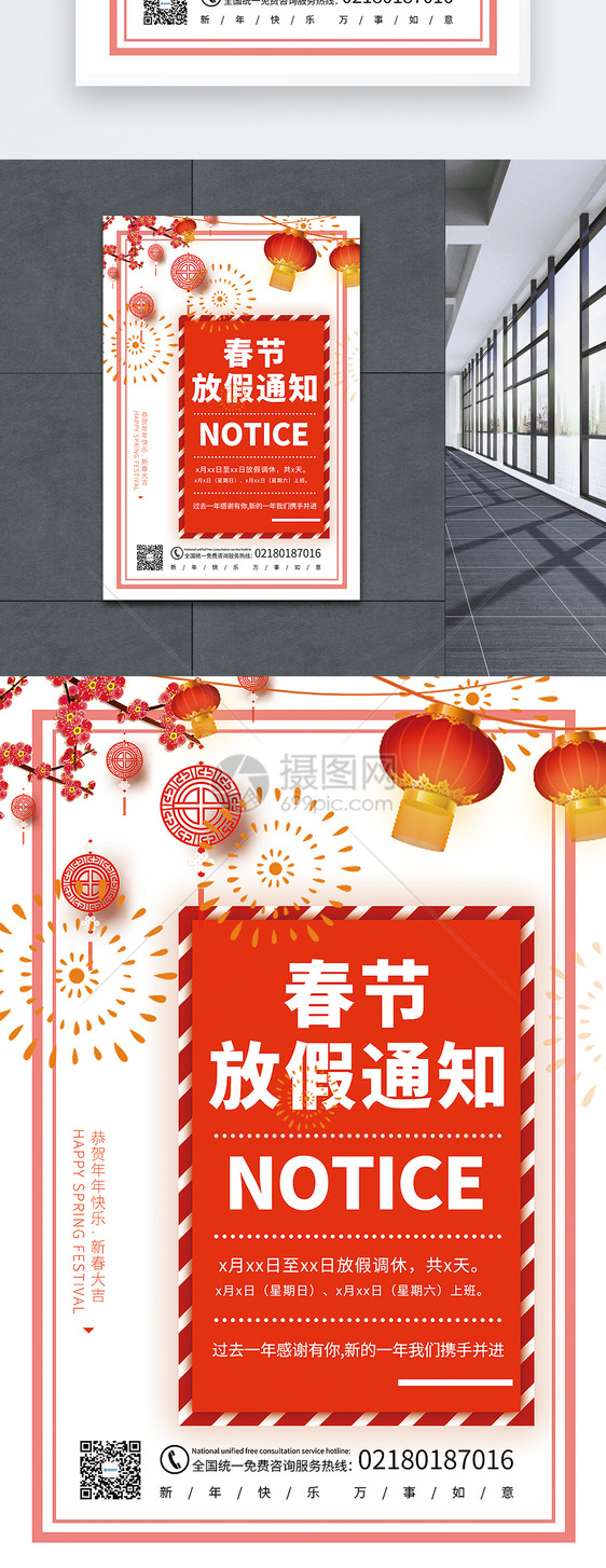 春节放假通知宣传海报图片