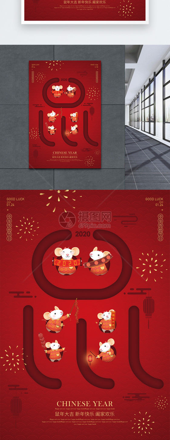玉鼠贺岁新春节日海报图片