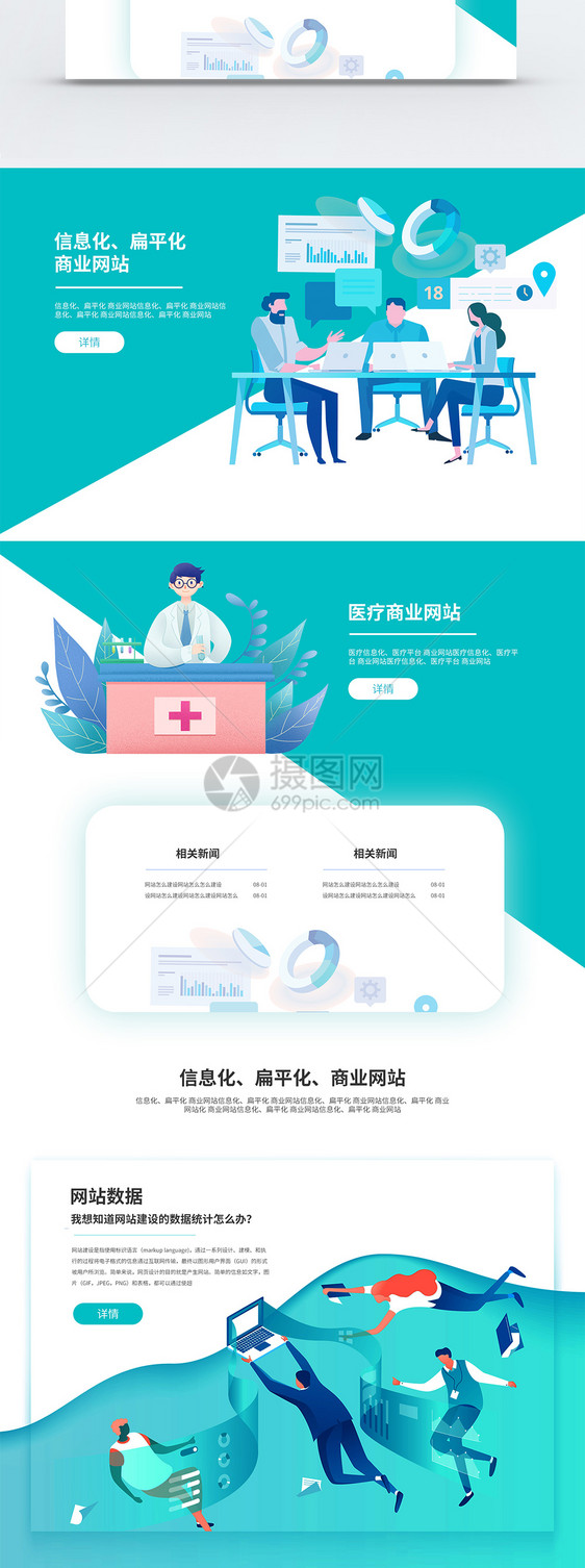 扁平化医疗商务数据统计网站web首页图片
