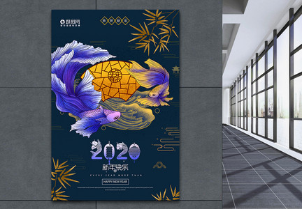 蓝色烫金2020年年有余鼠年海报图片