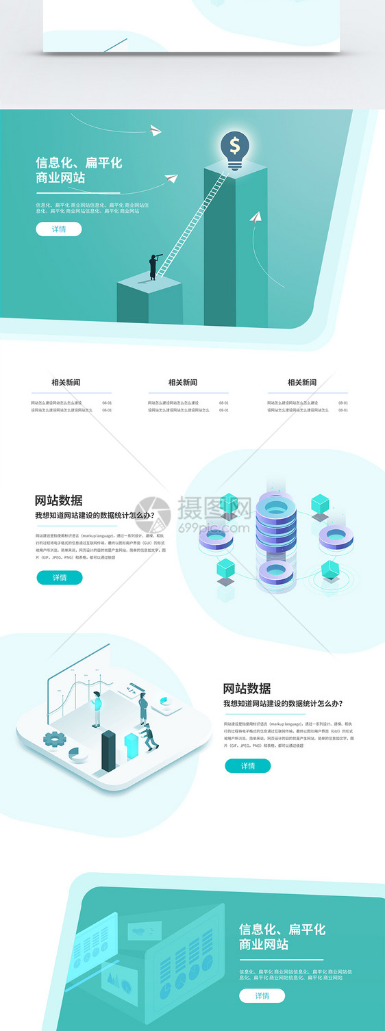 扁平化建站网站web首页图片