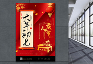 红黑大气大年初七人庆节年俗系列海报图片
