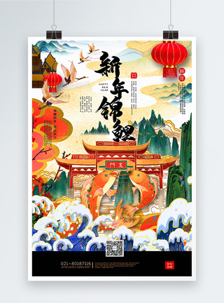 鼠年海报复古国潮中国风新年锦鲤海报模板