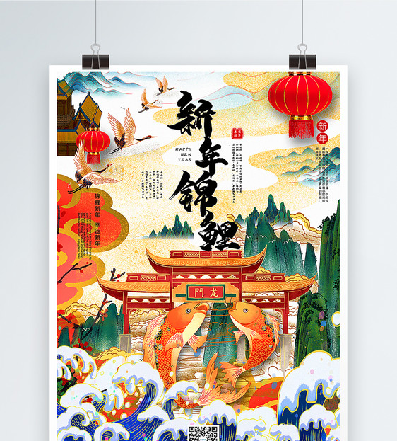 复古国潮中国风新年锦鲤海报图片