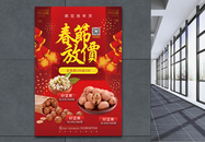 春节放价美食促销节日海报图片