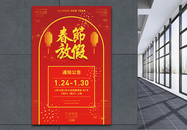 红色春节放假通知宣传海报图片