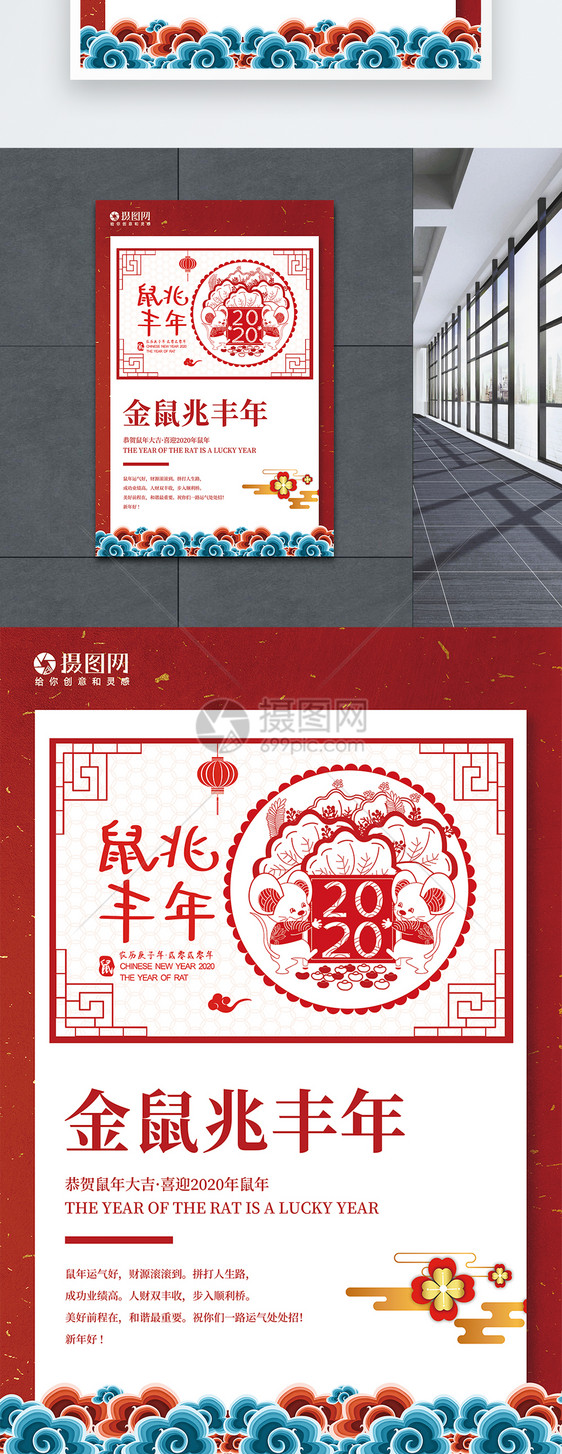 金鼠兆丰年2020年鼠年海报图片