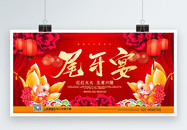 红色中国风尾牙宴节日展板图片