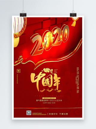 红金2020鼠年新年海报图片