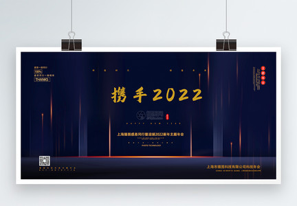 蓝色高端质感携手2020企业年会通用展板图片