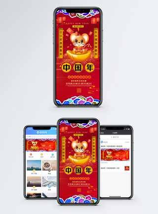 红色中国年手机海报配图图片