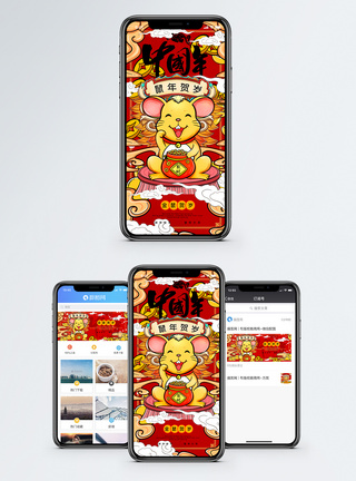 国潮中国年鼠年手机海报配图图片