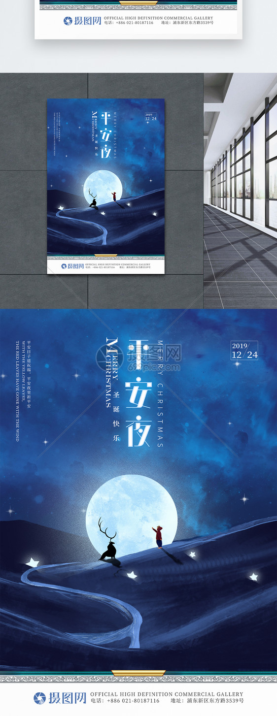 蓝色平安夜圣诞节海报图片