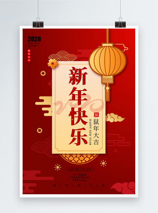 庚子年红色2020新年快乐海报模板