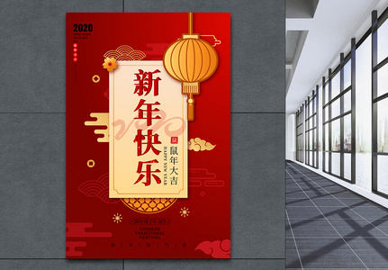 红色2020新年快乐海报高清图片